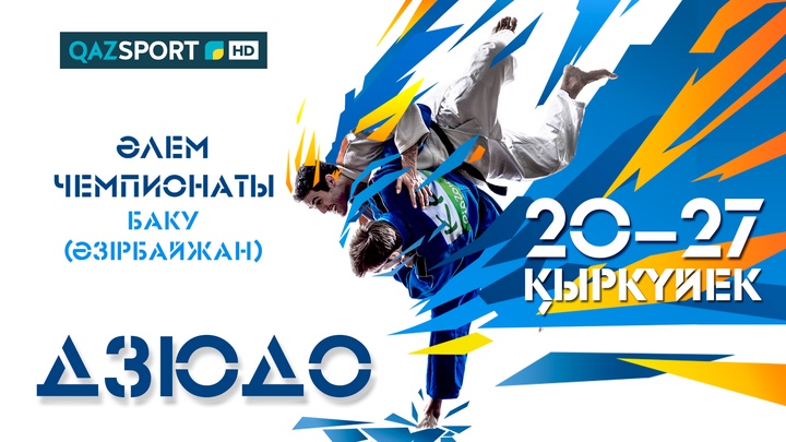«QAZSPORT» покажет чемпионат мира по дзюдо в прямом эфире