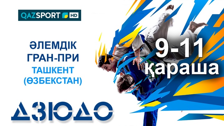 «QAZSPORT» ТЕЛЕАРНАСЫ ДЗЮДОДАН ӘЛЕМДІК ГРАН-ПРИ КЕЗЕҢІН ТІКЕЛЕЙ ЭФИРДЕ КӨРСЕТЕДІ