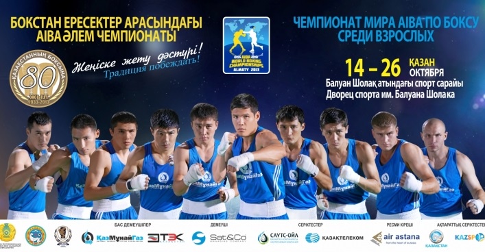 Алматыда бокстан Әлем чемпионаты басталады