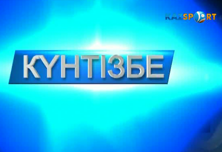 Күнтізбе. Спорт тарихындағы елеулі оқиғалар