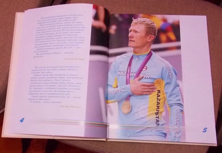 А.Винокуров туралы кітаптың тұсаукесері өтті