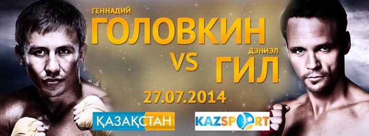 Геннадий Головкин мен Дэниэл Гилдің жекпе-жегін «Қазақстан» және «KAZsport» телеарналары тікелей эфирде көрсетеді