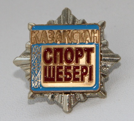 Жылдың басынан бері Қостанай облысында 1,5 мың спортшы разряд мен санат алды