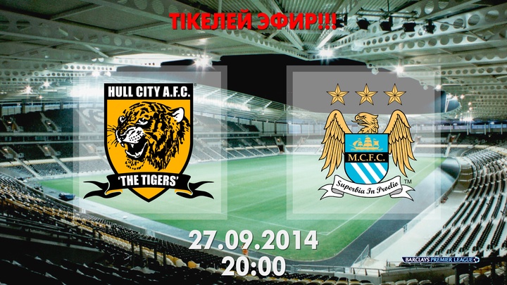 KAZsport телеарнасында – «Халл» - «Манчестер Сити»