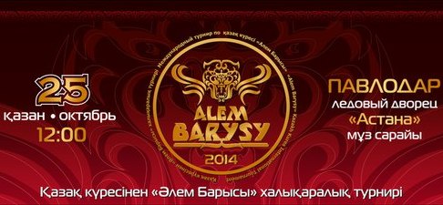 «Әлем Барысында» ел намысын төрт палуан қорғайды