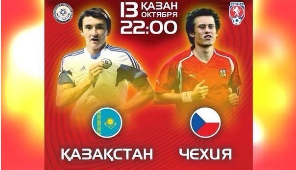 Тікелей эфир. Қазақстан – Чехия 