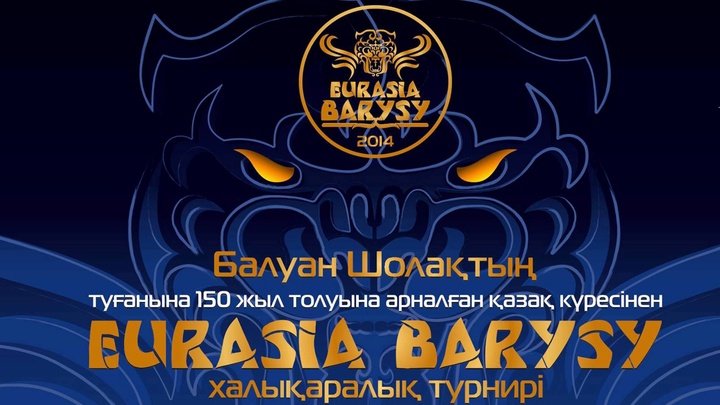 Таразда «Eurasia Barysy» ІІ халықаралық турнирі өтеді