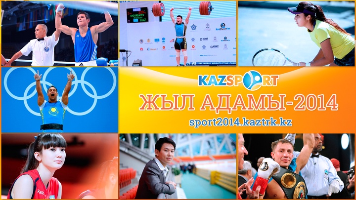 «Жыл адамы – 2014». Үздік спортшыны өзің таңда!