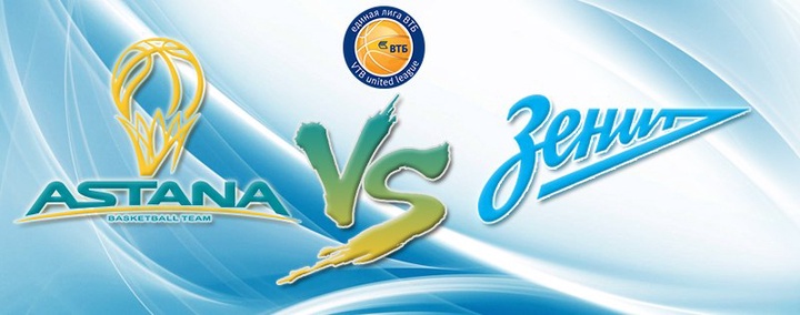 Баскетбол. «Астана» - «Зенит»