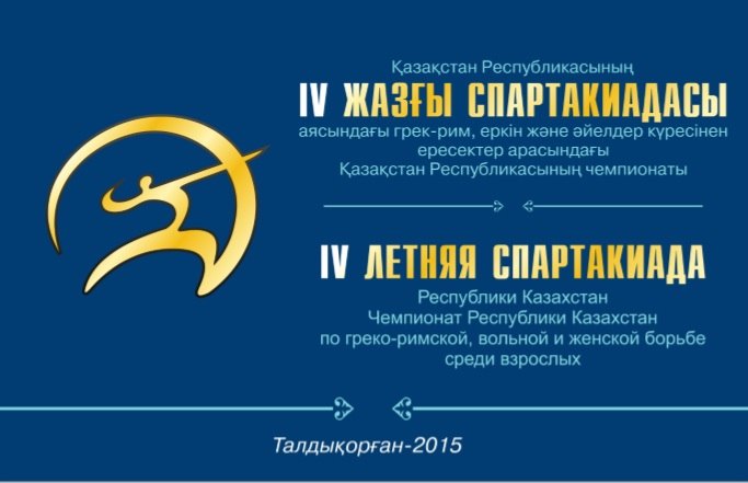 «KAZsport» телеарнасы грек-рим, еркін және әйелдер күресінен өтетін Қазақстан чемпионатын көрсетеді
