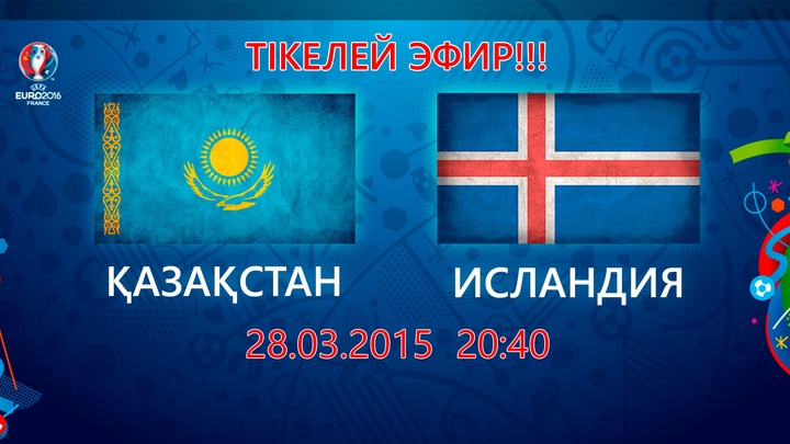 Бүгін футболдан Қазақстан-Исландия матчы тікелей эфирде көрсетіледі