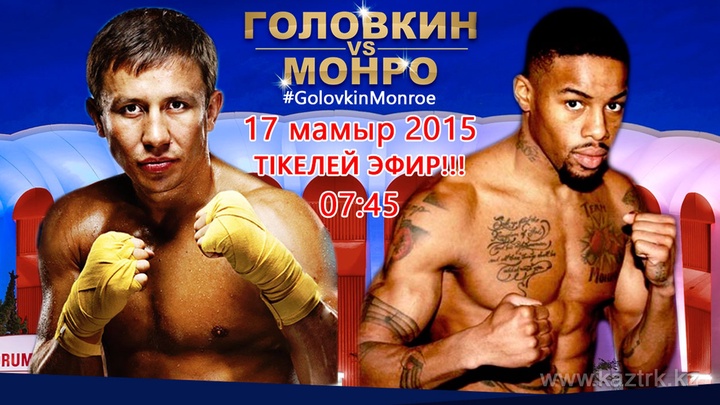 «Қазақстан» РТРК» АҚ Геннадий Головкиннің жақын арадағы екі жекпе-жегін тікелей эфирден көрсету құқығын иеленді