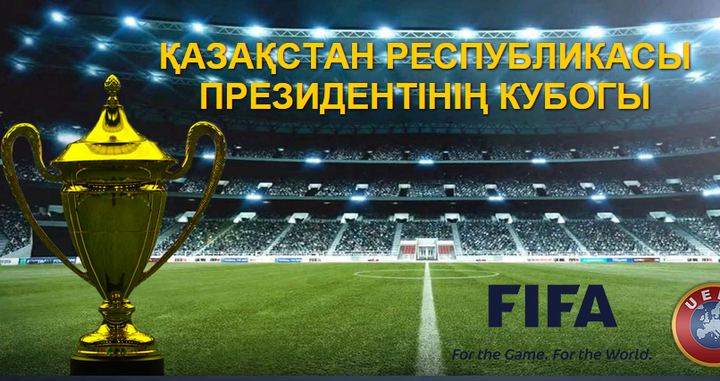 Футболдан Президент Кубогы сайты жұмысын бастады