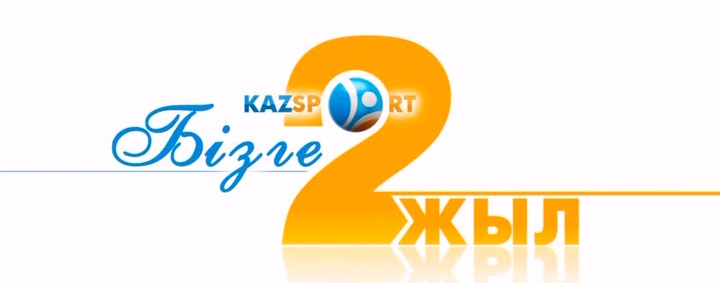 «KAZsport» телеарнасының эфирге шыққанына 2 жыл толды