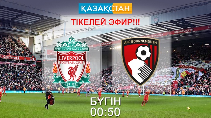 Бүгін «Ливерпуль» - «Борнмут» матчын «Қазақстан» телеарнасы тікелей эфирде көрсетеді