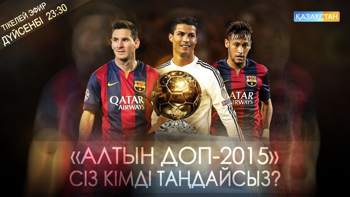 «Алтын допты» кім алады? Мамандар пікірі