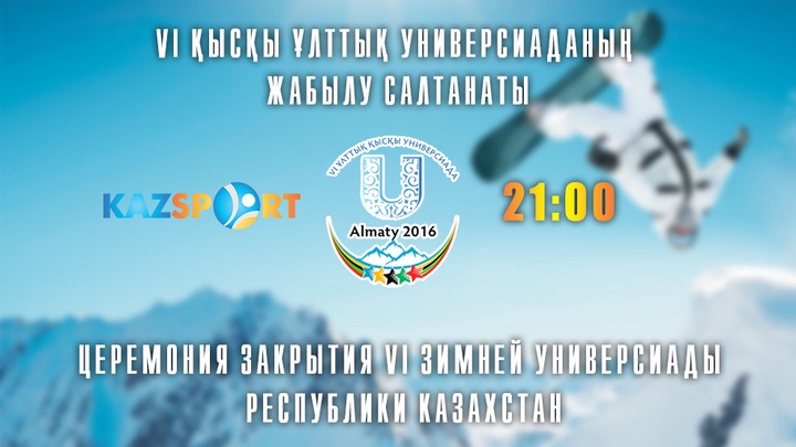 «Kazsport» VI қысқы Ұлттық Универсиаданың жабылу салтанатын көрсетеді