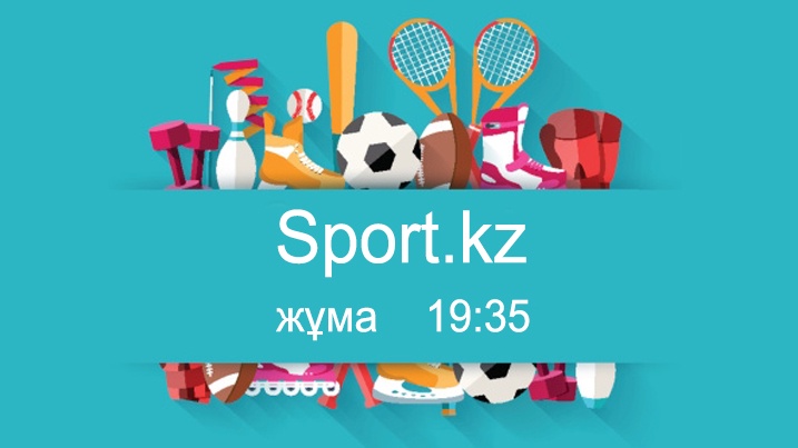 «Sport.kz» - Қазақ радиосы мен «Kazsport» телеарнасының бірлескен жобасы