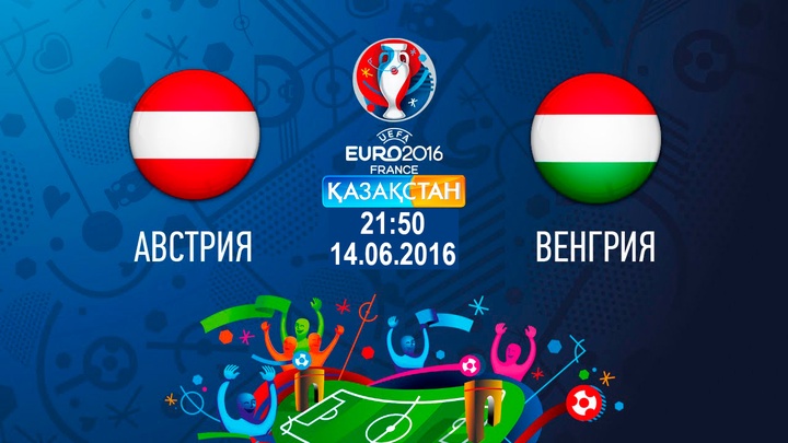 Бүгін Ұлттық арна Австрия-Венгрия ойынын тікелей эфирде ұсынады