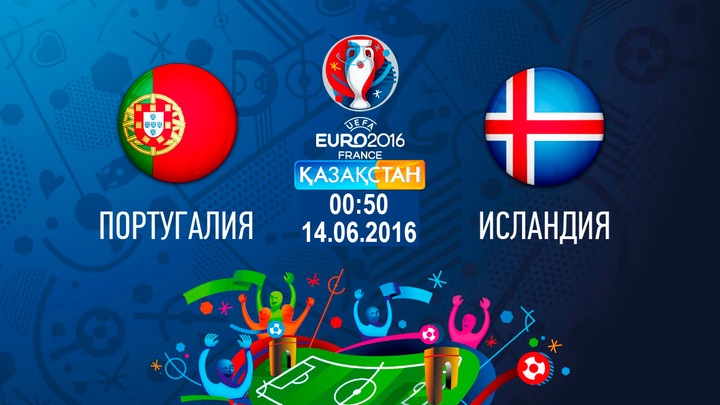 Бүгін Ұлттық арна Еуро-2016 аясындағы Португалия-Исландия матчын тікелей эфирде көрсетеді
