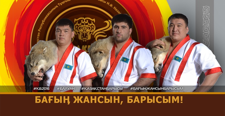 «Қазақстан Барысы-2016» турнирінен шеттетілген 4 палуанның үшеуі жарысқа қатысатын болды