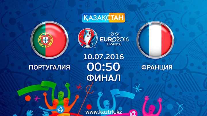 Бүгін Ұлттық арна Еуро-2016 аясындағы Португалия – Франция матчын тікелей эфирде көрсетеді