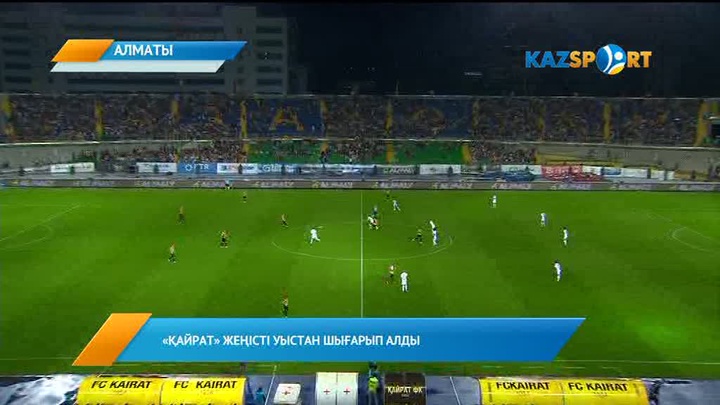 "Қайрат" жеңісті уыстан шығарып алды