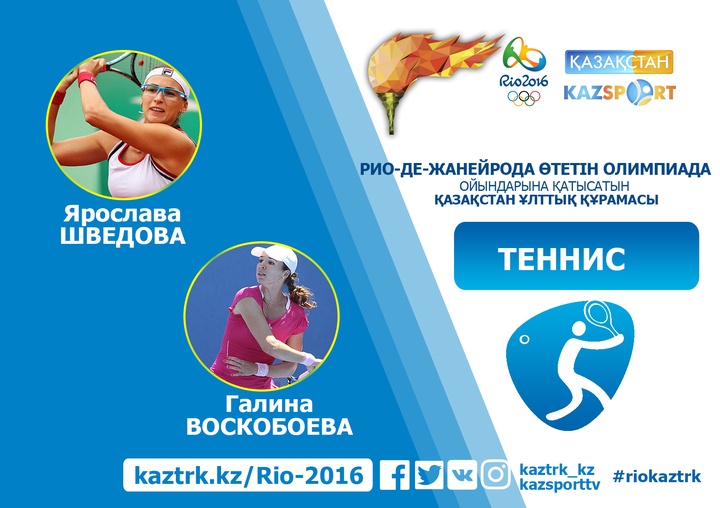 Олимпиада ойындарына қатысатын теннистен Қазақстан Ұлттық құрамасы