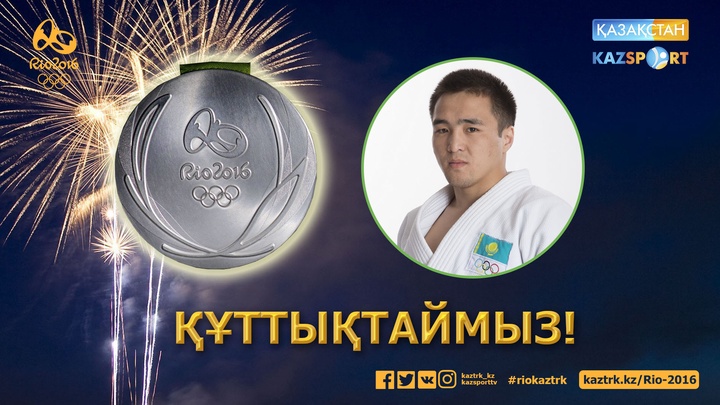 Дзюдошы Елдос Сметов Рио Олимпиадасының күміс жүлдегері атанды