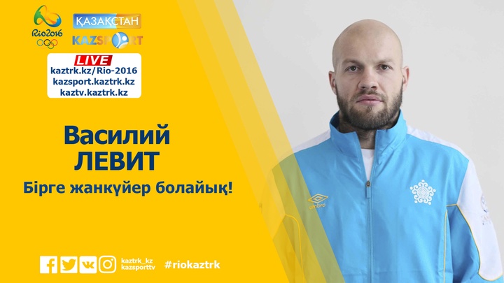 Василий Левит Олимпиада ойындарындағы алғашқы жекпе-жегінде жеңімпаз атанды