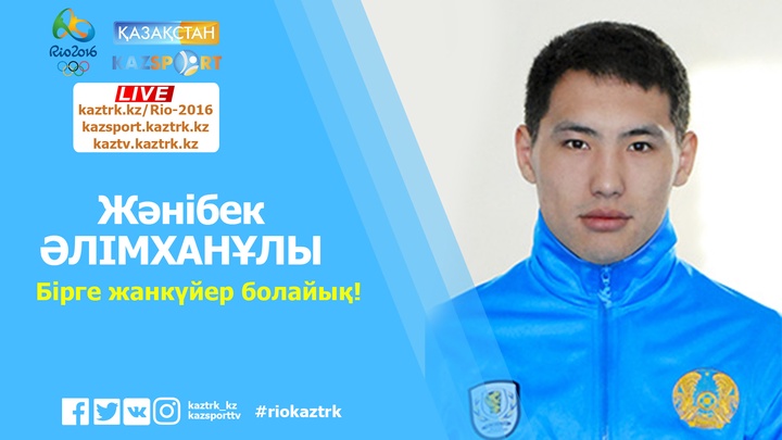 Рио-2016. Боксшы Жәнібек Әлімханұлының алғашқы кездесуі жеңіспен аяқталды