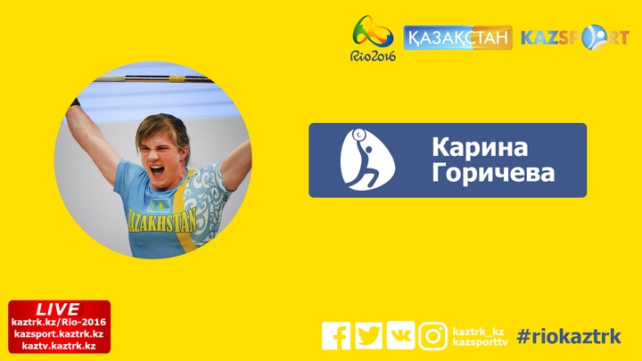 Карина Горичева ауыр атлетикамен 15 жасынан бастап айналыса бастаған