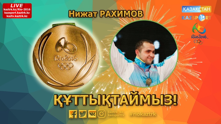 Нижат Рахимов Қазақстан қоржынына алғашқы алтынды салды (ВИДЕО)