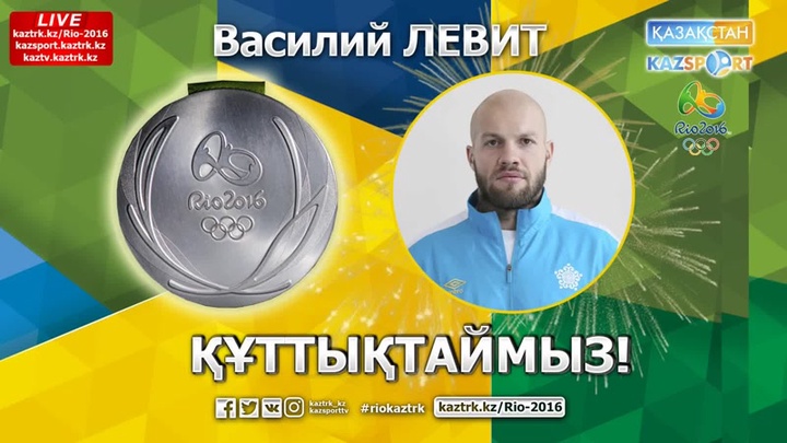 Василий Левит Олимпиада ойындарының күміс жүлдегері атанды