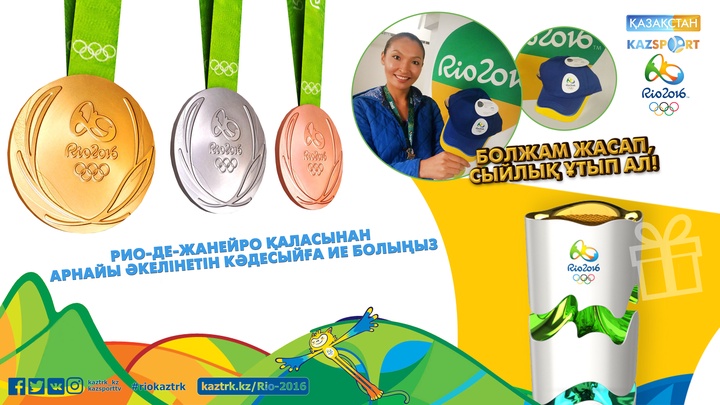  «Kazsport» ұйымдастырған спорт жанкүйерлері арасындағы байқаудың  алдын-ала нәтижелері