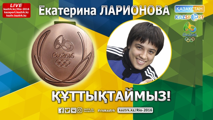 Қазақстандық палуан қыз Екатерина Ларионова Рио Олимпиадасының қола жүлдесін жеңіп алды (ВИДЕО)