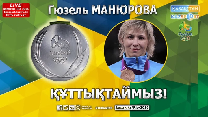 Гюзель Манюрова Рио Олимпиадасында күміс жүлде алды (ВИДЕО)