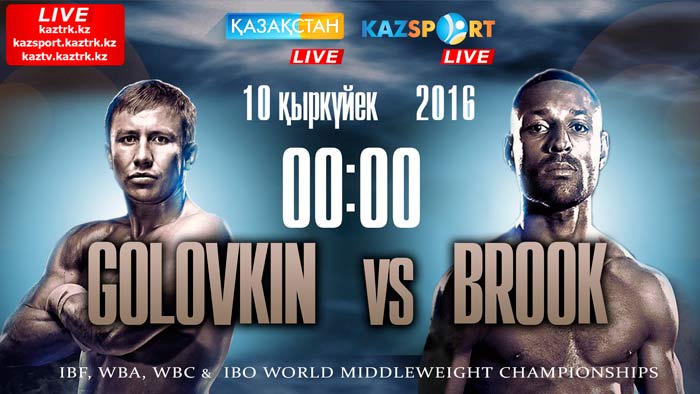 «Қазақстан» мен «Kazsport» телеарналары Геннадий Головкин мен Келл Брук жекпе-жегін тікелей эфирде көрсетеді