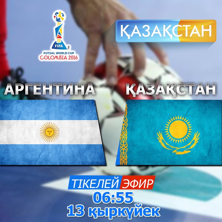 Аргентина-Қазақстан кездесуін «Қазақстан» телеарнасы тікелей эфирде көрсетеді