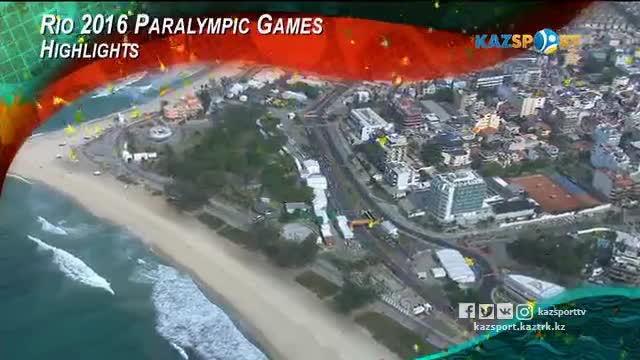 ПАРАЛИМПИАДА - 2016. 8 күн. Кешкі шолу 