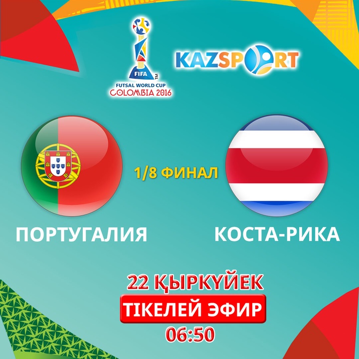 Португалия - Коста-Рика кездесуін «Kazsport» телеарнасы тікелей эфирде көрсетеді
