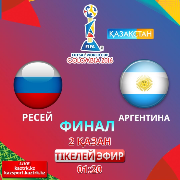 Бүгін түнде футзалдан Әлем чемпионын анықталады