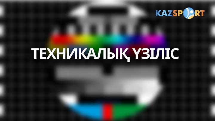 Техникалық үзіліс туралы хабарландыру