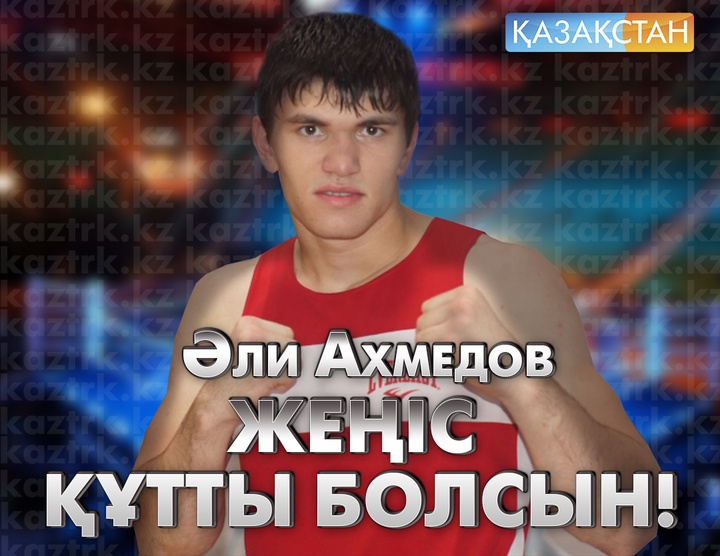 Али Ахмедов қарсыласын бірінші раундта нокаутқа жіберді