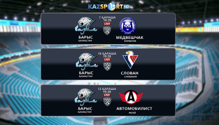  «Барыстың» ойындарын «Kazsport» телеарнасынан тікелей эфирде тамашалаңыздар