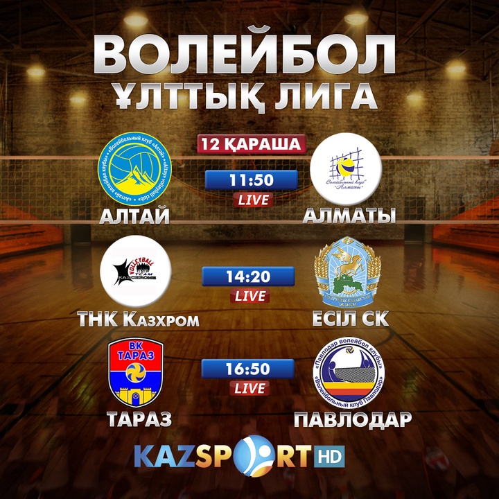 Волейболдан Ұлттық лиганың кездесулерін «Kazsport» телеарнасынан тамашалаңыздар