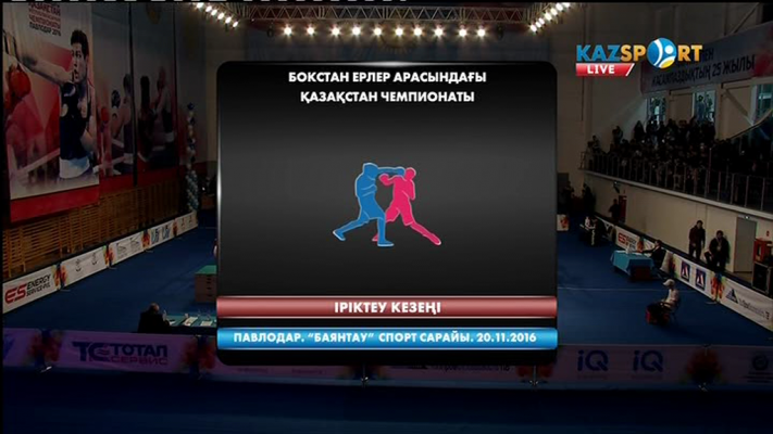 Бокстан Қазақстан чемпионатының 2 күні аяқталды