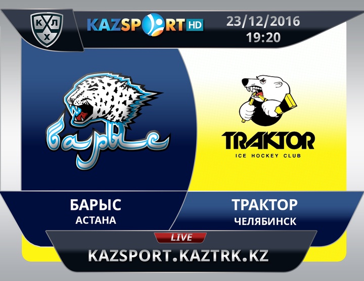 «Kazsport» телеарнасы бүгінгі «Барыс» - «Трактор» кездесуін тікелей эфирде көрсетеді