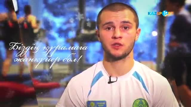 Павел Колмаков: Универсиада - үлкен спорттағы жоспарларымды жүзеге асыруға берілген мүмкіндік (ВИДЕО)  