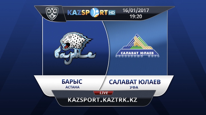 «Kazsport» телеарнасы бүгінгі «Барыс» - «Салават Юлаев» кездесуін тікелей эфирде көрсетеді